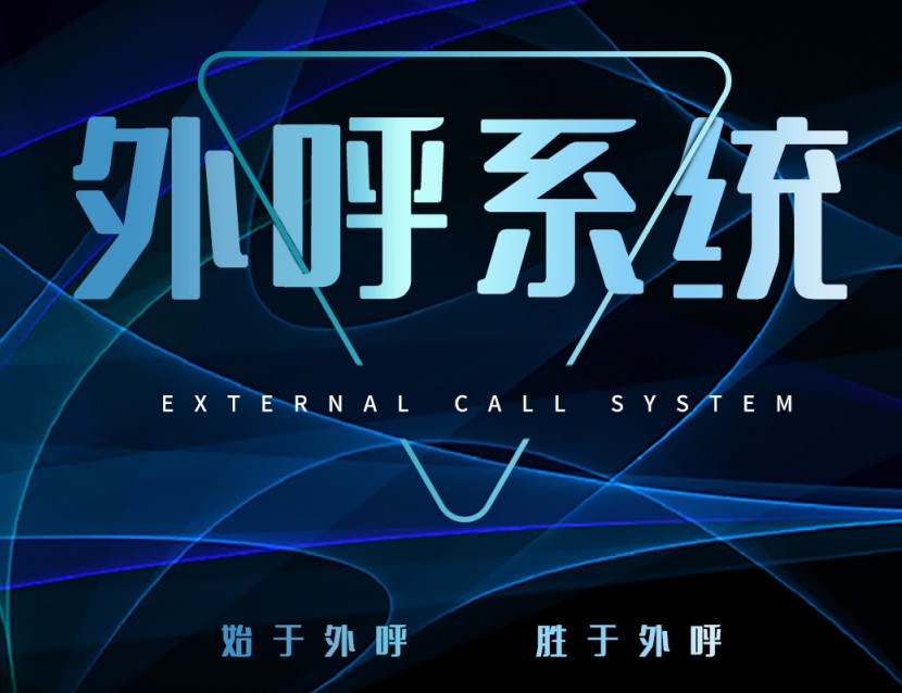 外呼服务在不同行业中的应用有哪些差异？